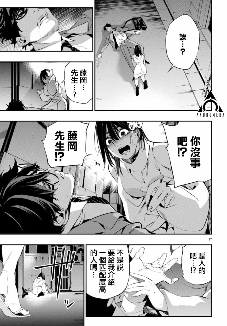 《虫毒的不朽者》第01话 第30页