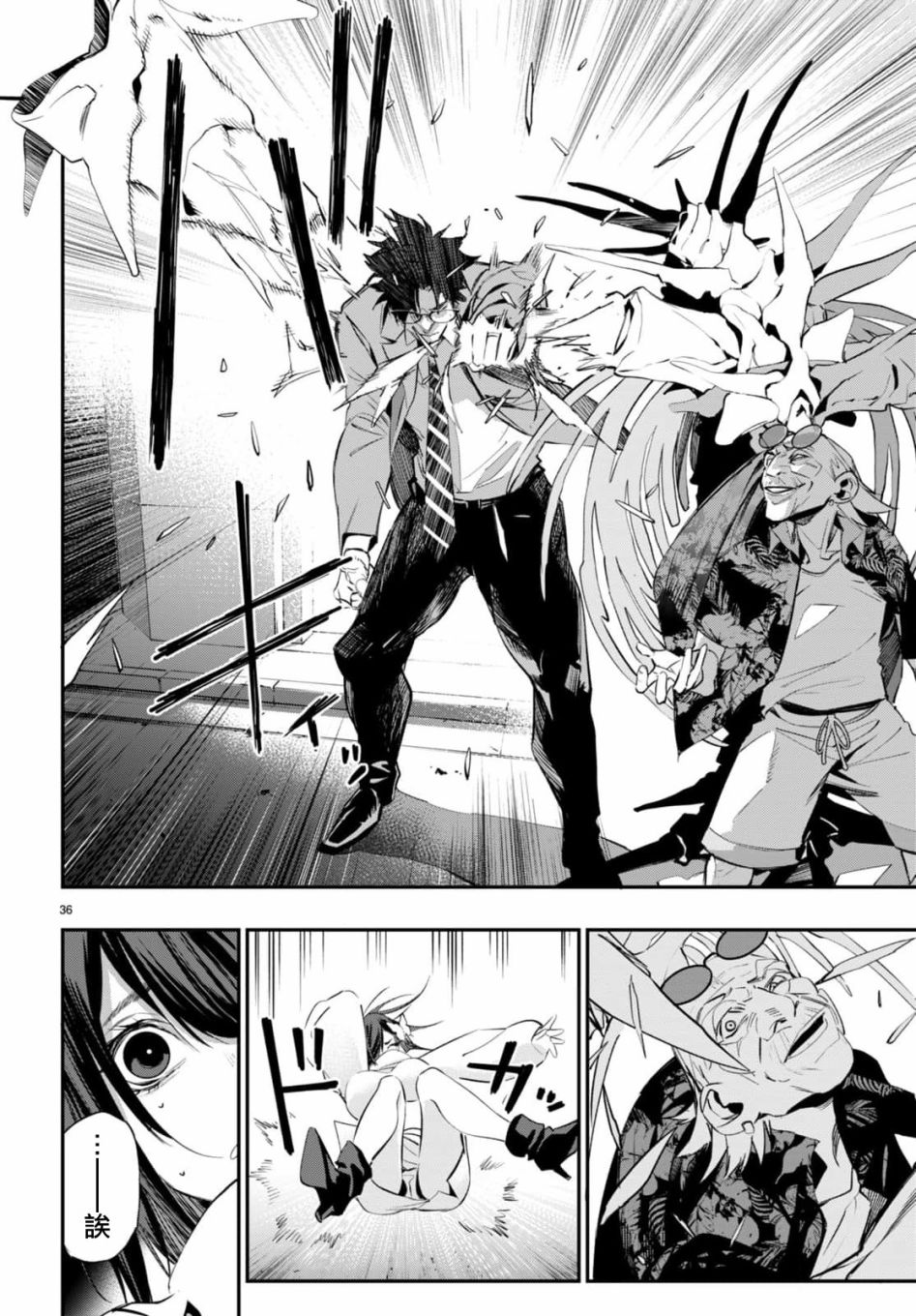 《虫毒的不朽者》第01话 第38页