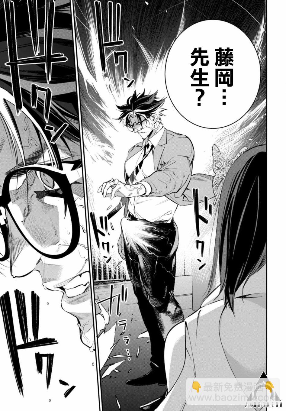 《虫毒的不朽者》第01话 第39页