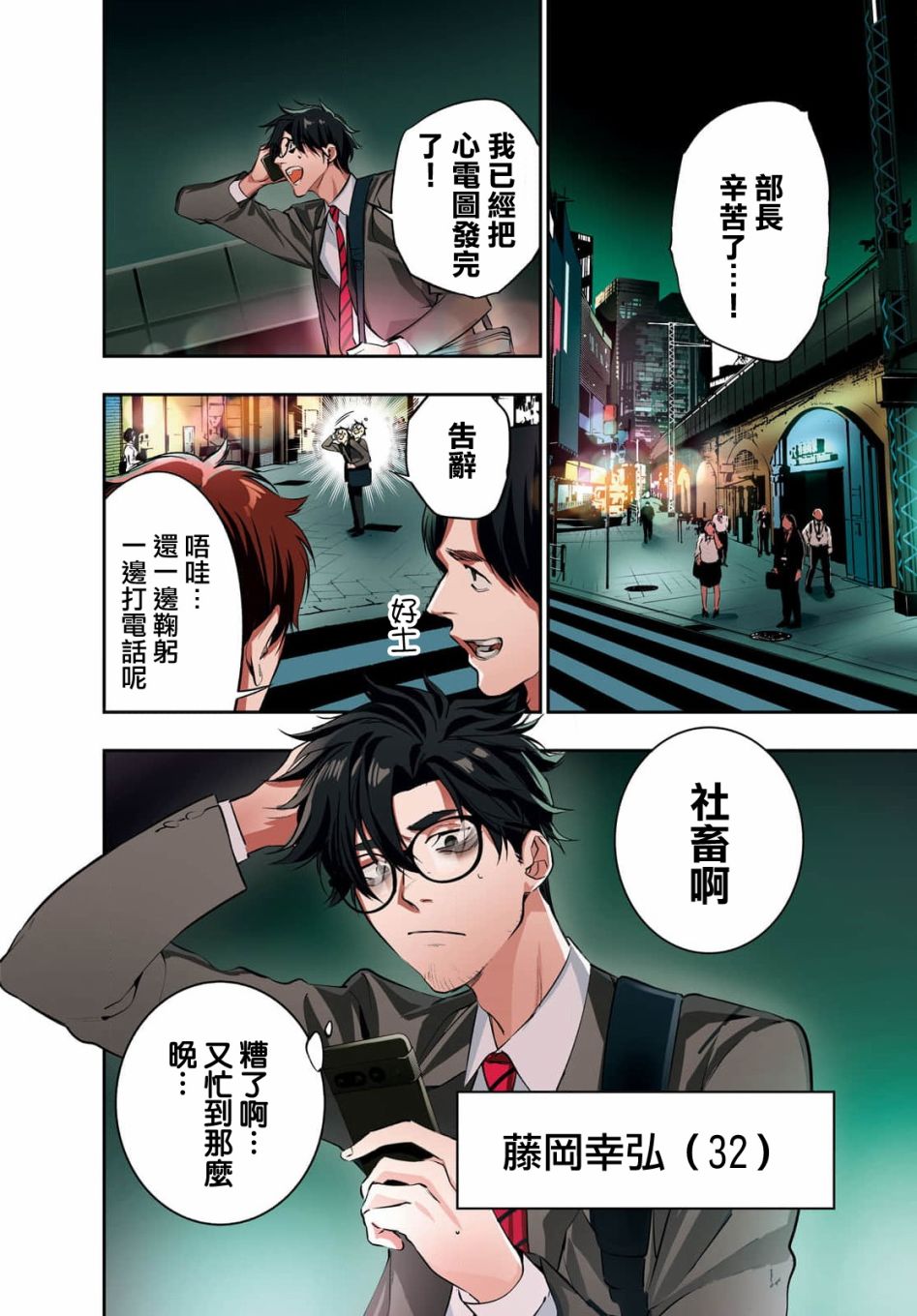 《虫毒的不朽者》第01话 第3页