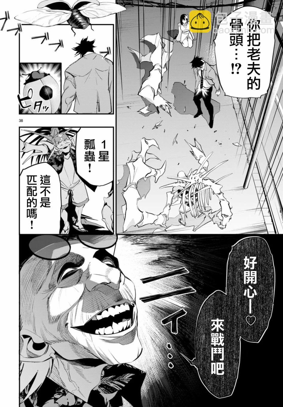 《虫毒的不朽者》第01话 第40页
