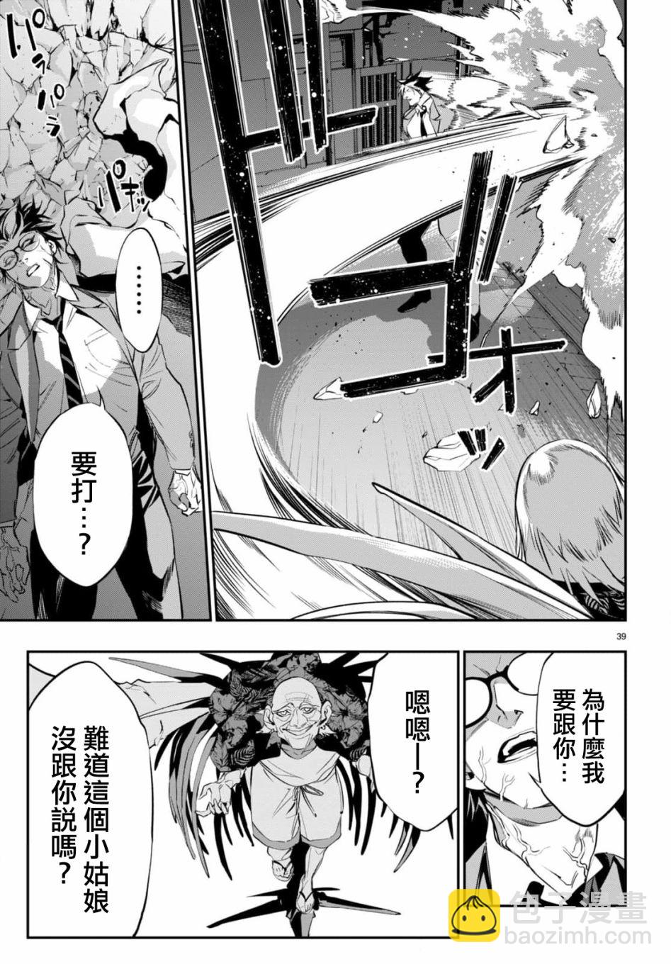 《虫毒的不朽者》第01话 第41页