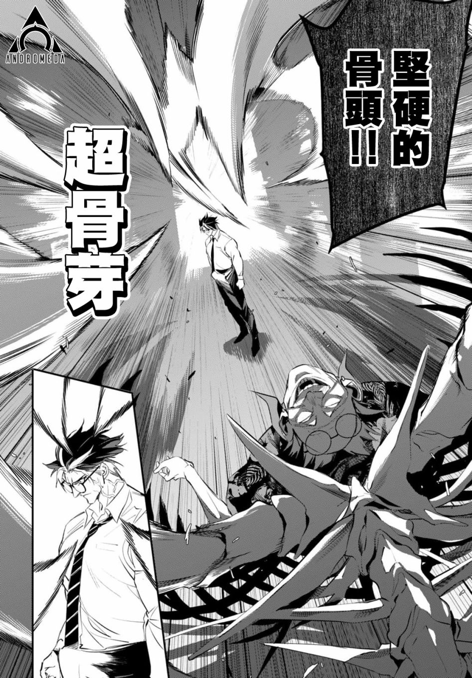 《虫毒的不朽者》第01话 第44页