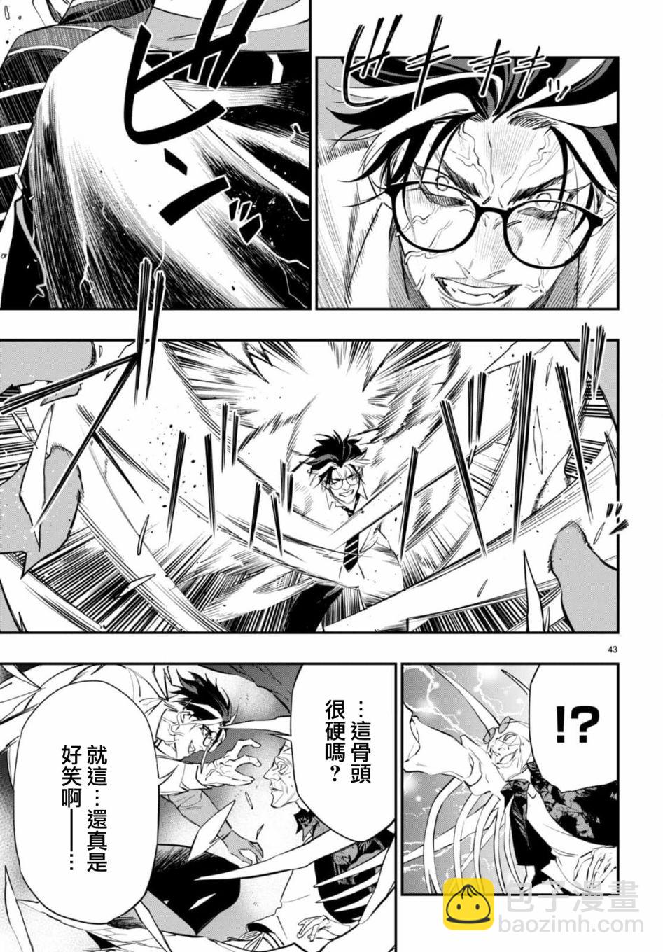 《虫毒的不朽者》第01话 第45页