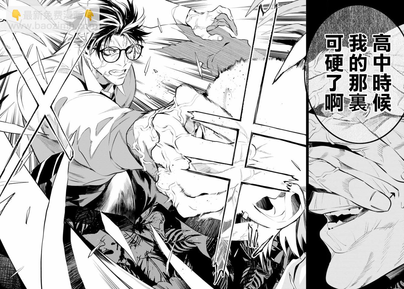 《虫毒的不朽者》第01话 第46页