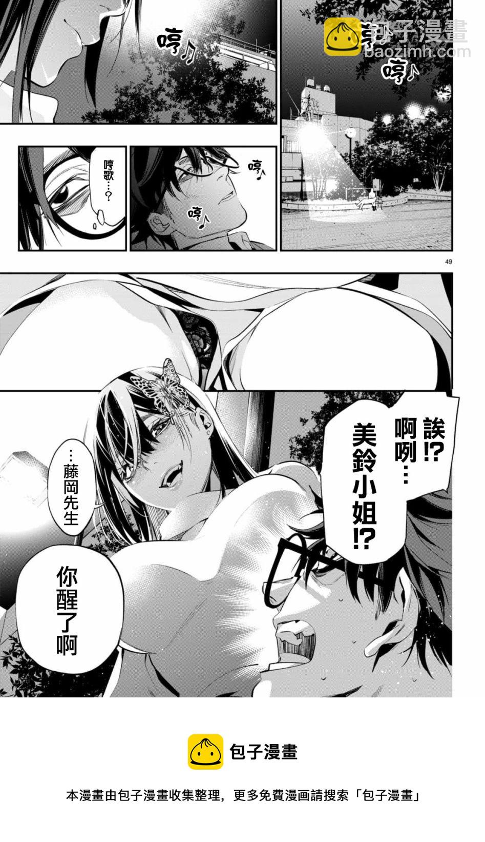 《虫毒的不朽者》第01话 第50页