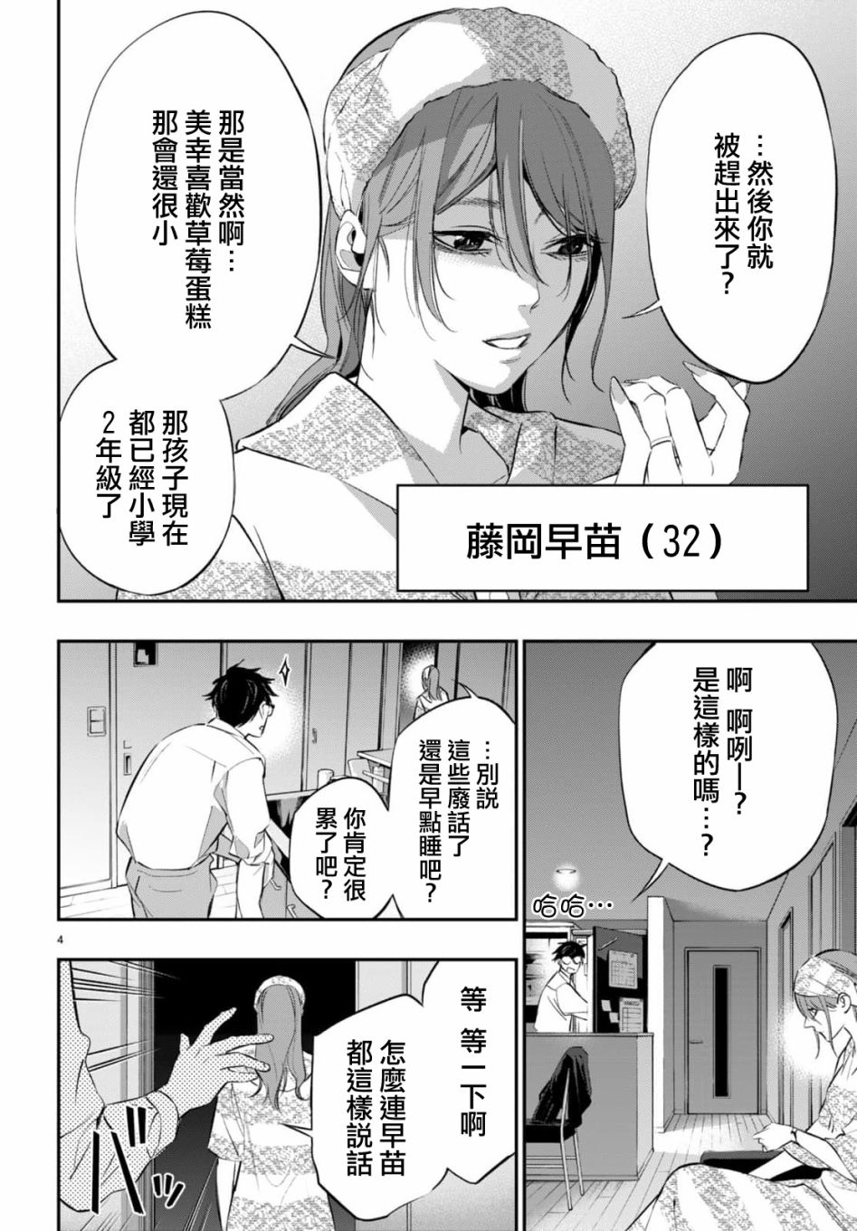 《虫毒的不朽者》第01话 第7页