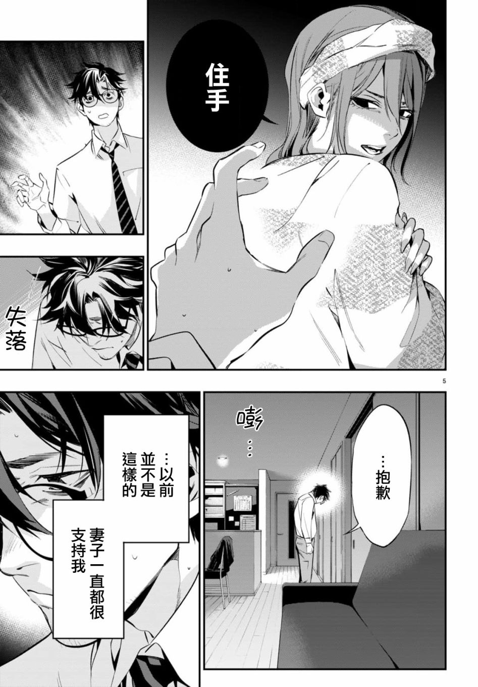 《虫毒的不朽者》第01话 第8页