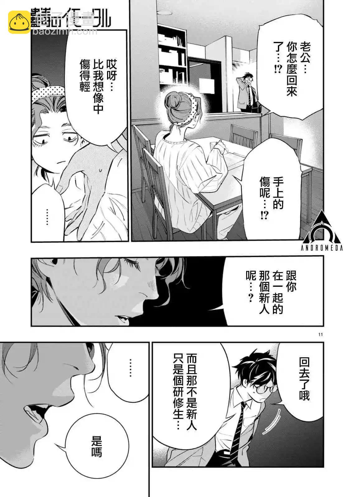 《虫毒的不朽者》第04话 第11页