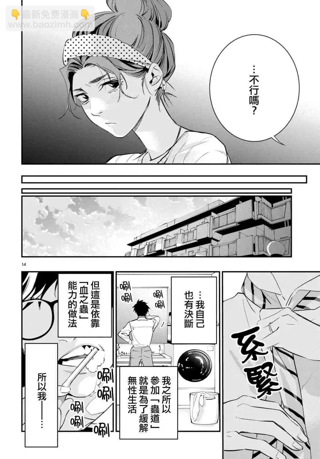 《虫毒的不朽者》第04话 第14页