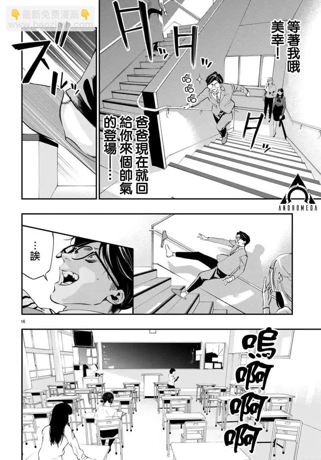 《虫毒的不朽者》第04话 第16页