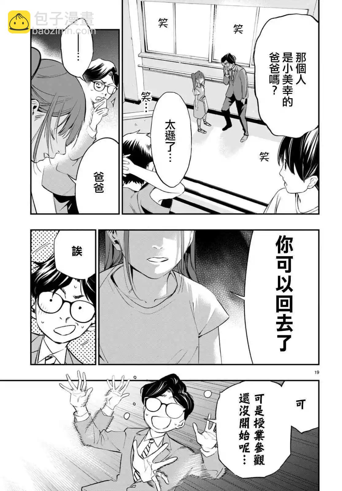 《虫毒的不朽者》第04话 第19页