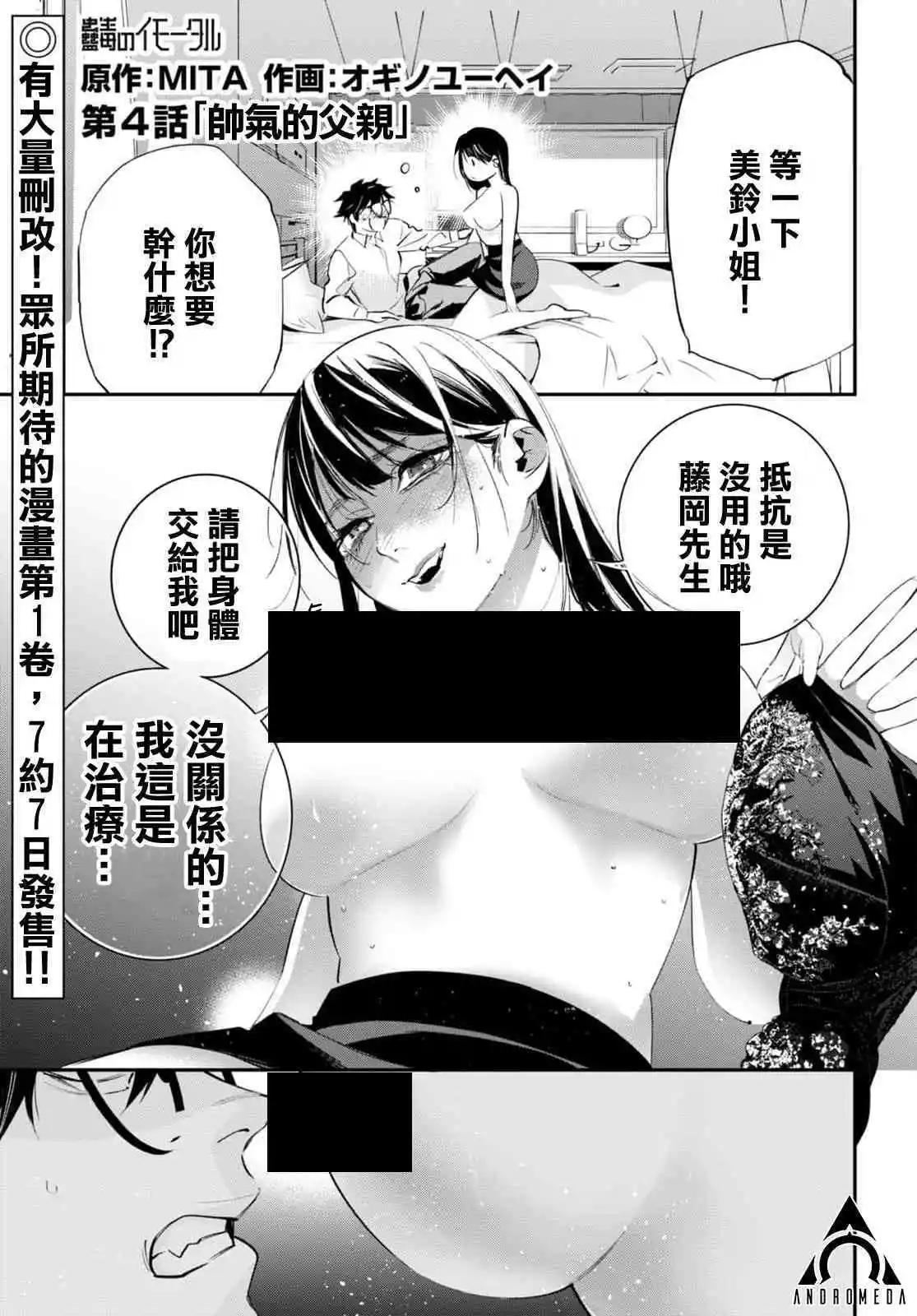 《虫毒的不朽者》第04话 第1页