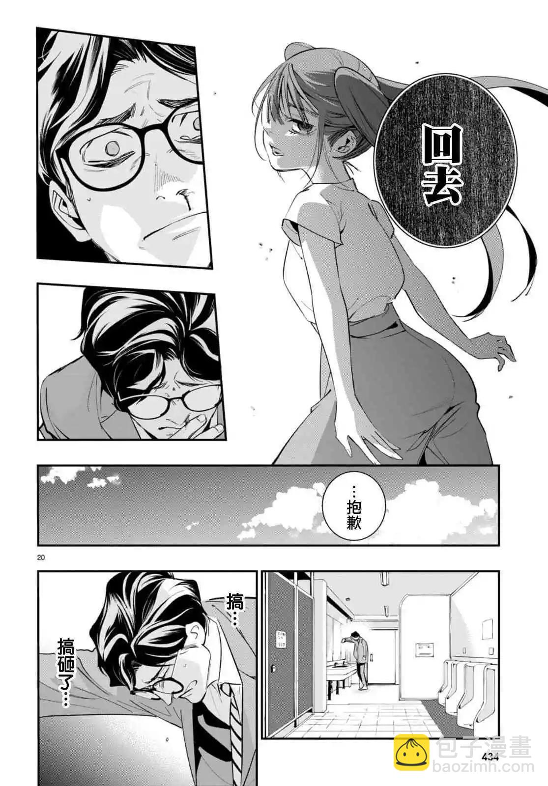 《虫毒的不朽者》第04话 第20页