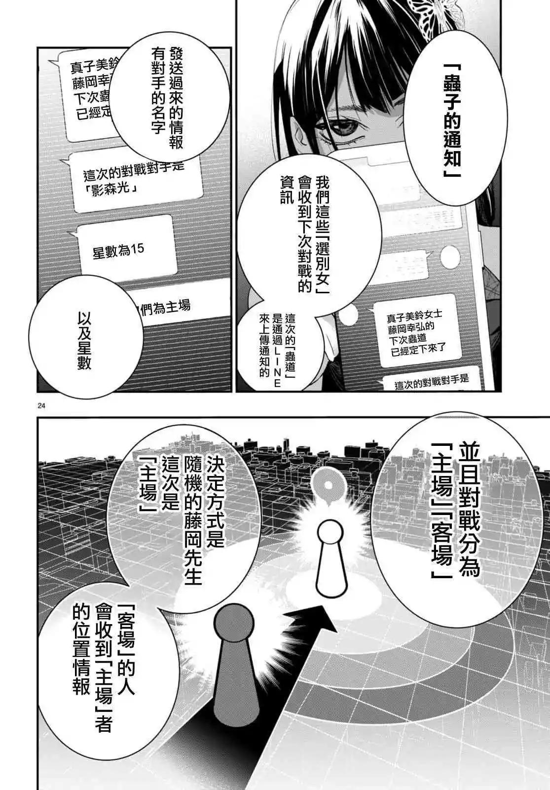 《虫毒的不朽者》第04话 第24页