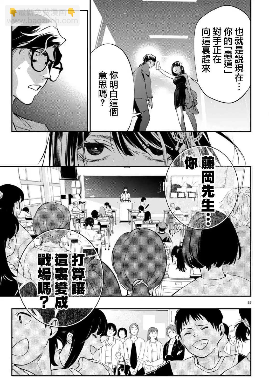 《虫毒的不朽者》第04话 第25页