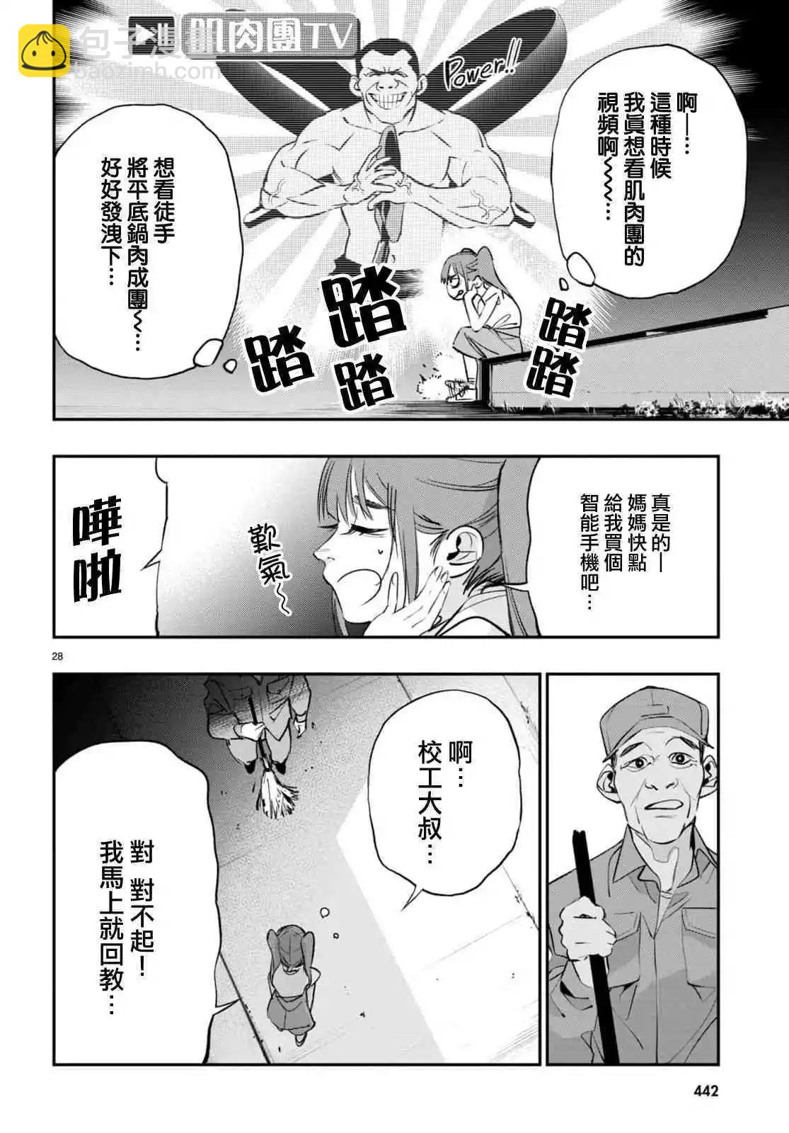 《虫毒的不朽者》第04话 第28页