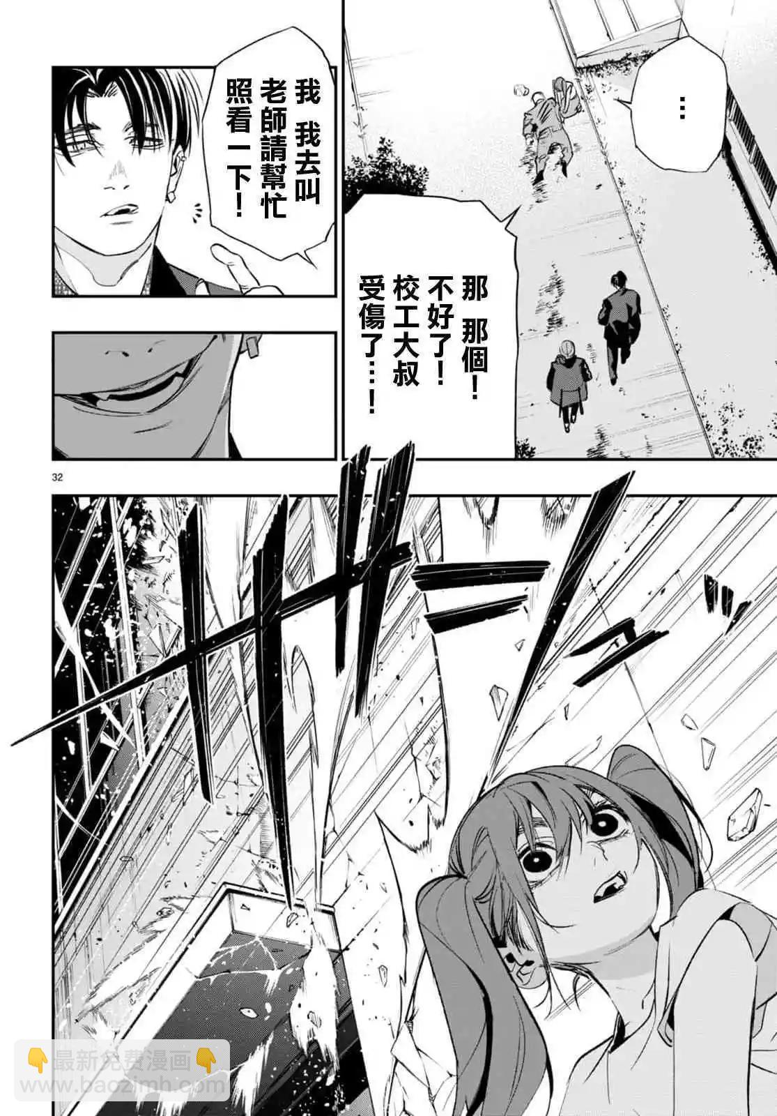 《虫毒的不朽者》第04话 第32页