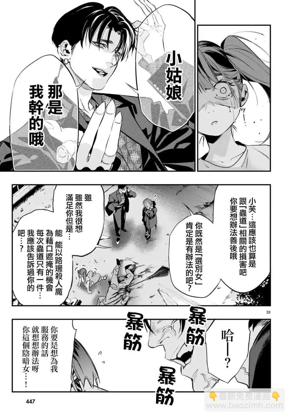 《虫毒的不朽者》第04话 第33页