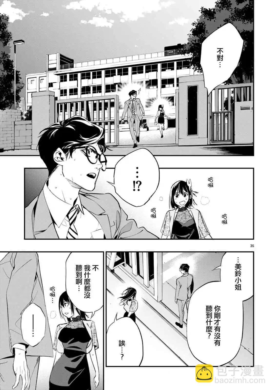 《虫毒的不朽者》第04话 第35页