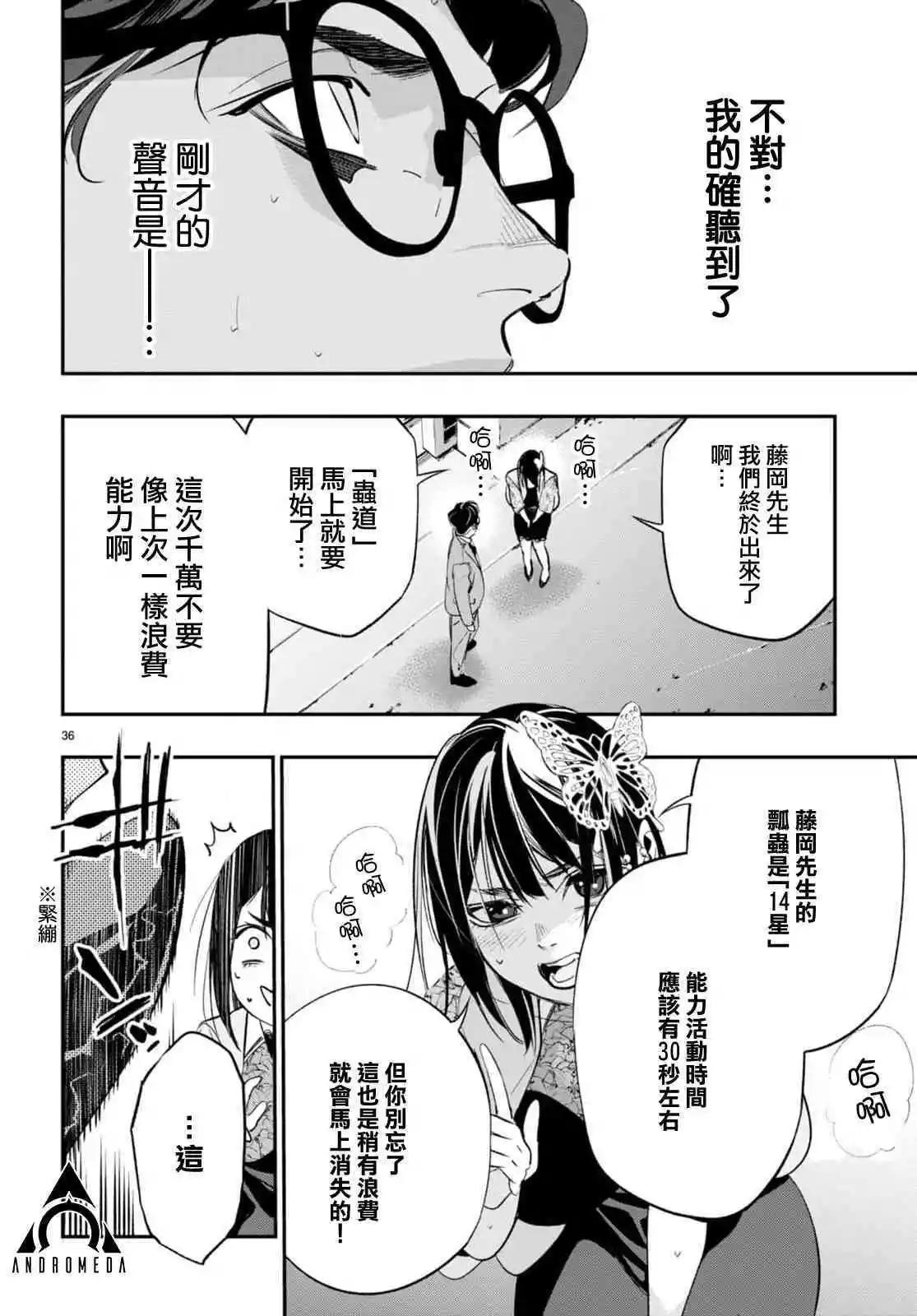 《虫毒的不朽者》第04话 第36页