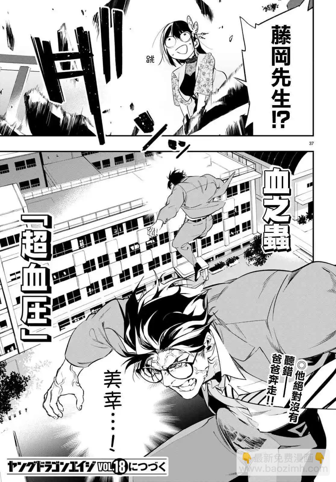 《虫毒的不朽者》第04话 第37页