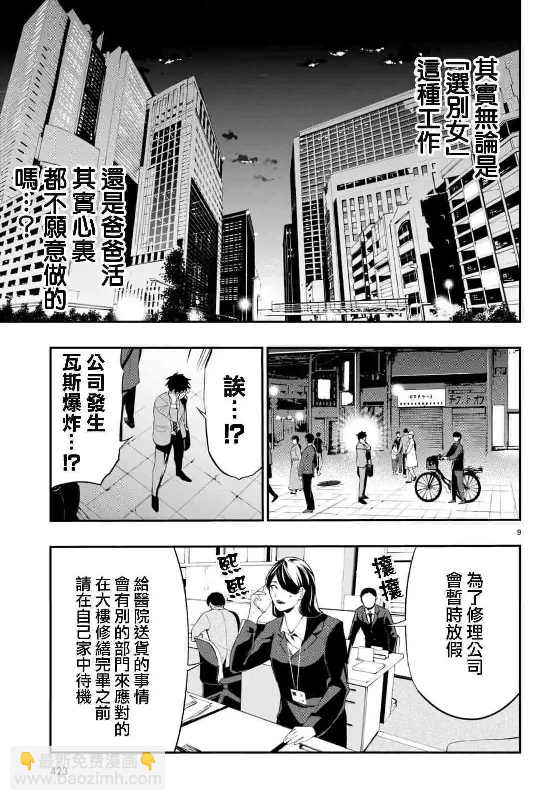 《虫毒的不朽者》第04话 第9页