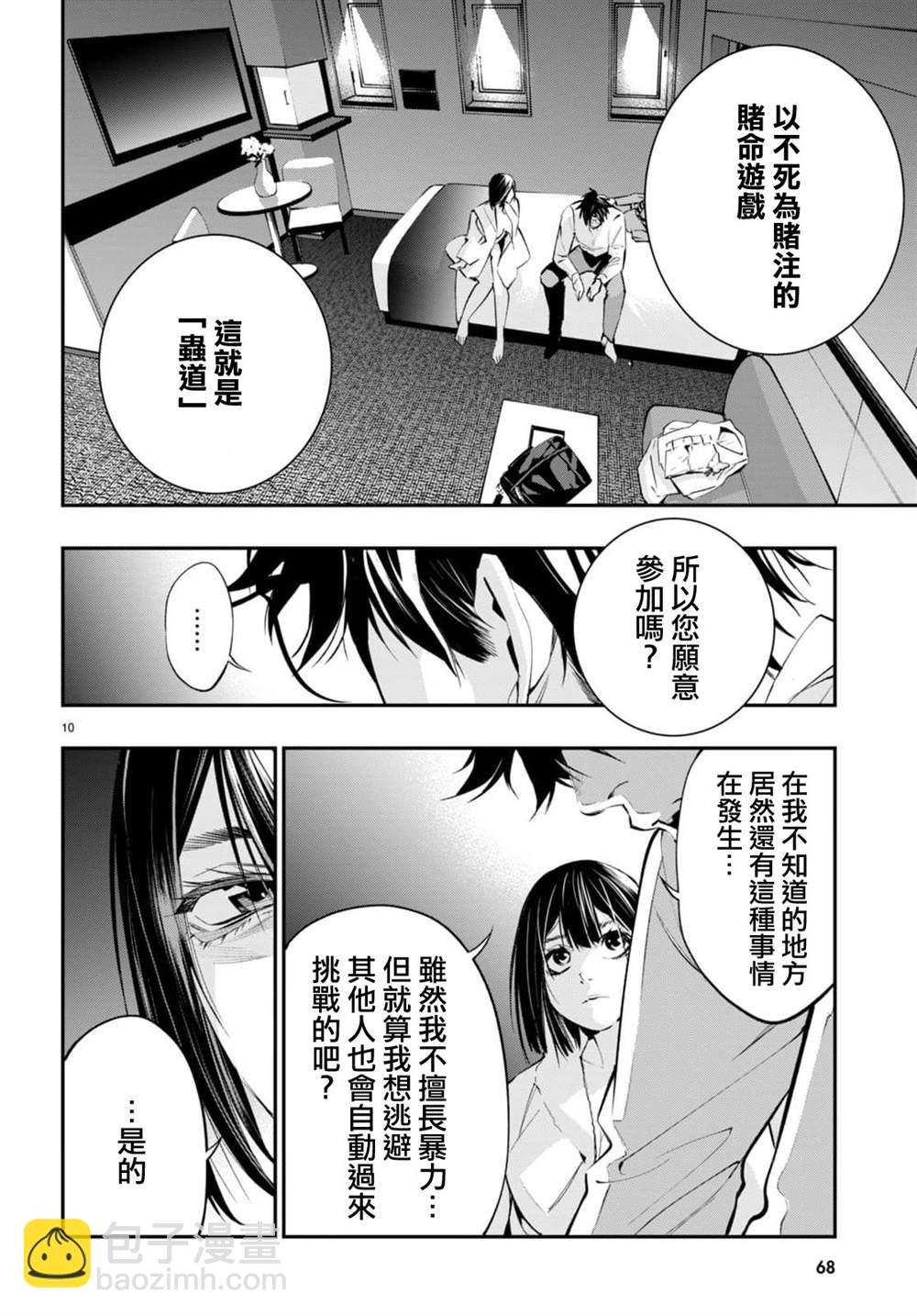 《虫毒的不朽者》第2话 第10页