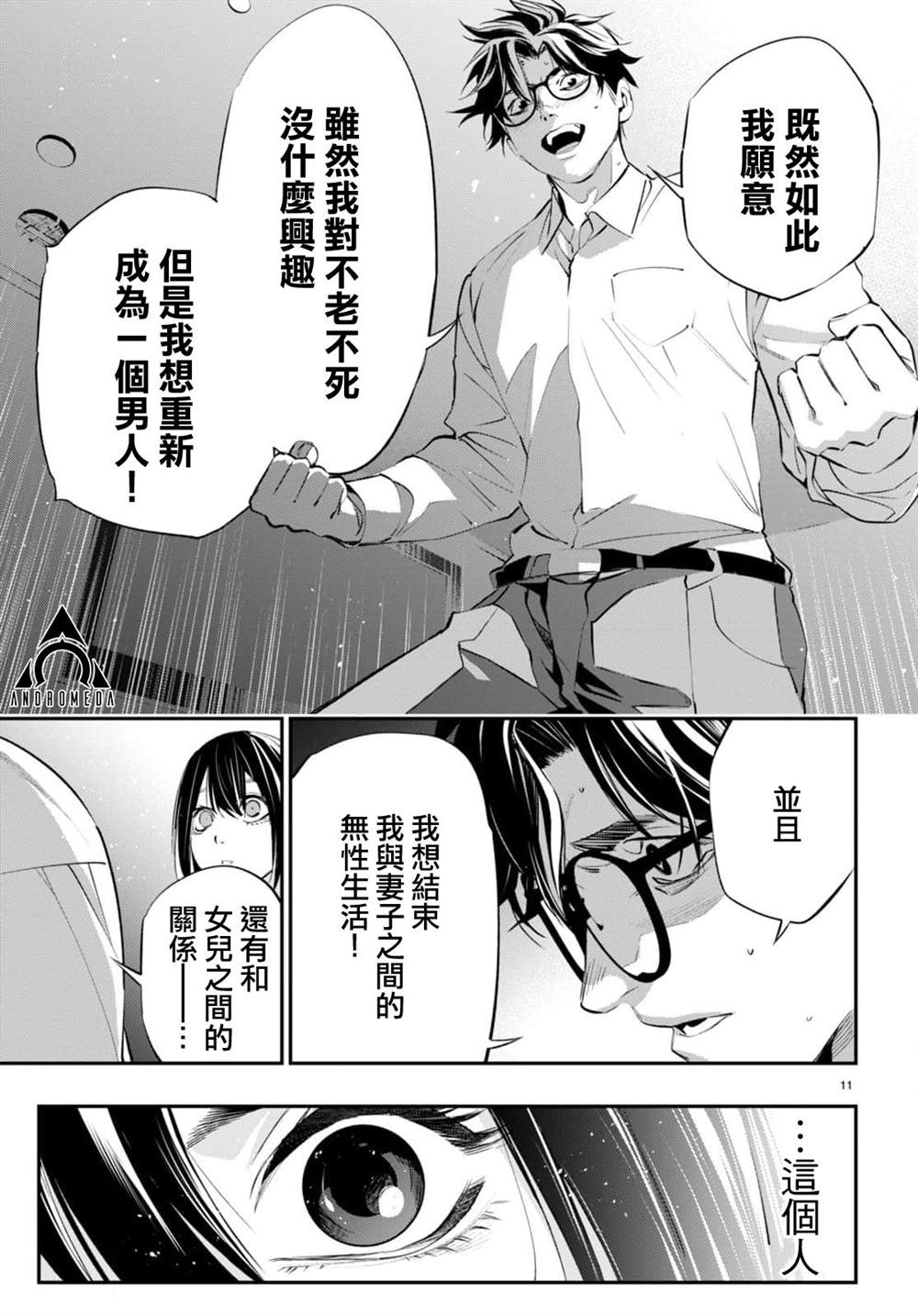 《虫毒的不朽者》第2话 第11页