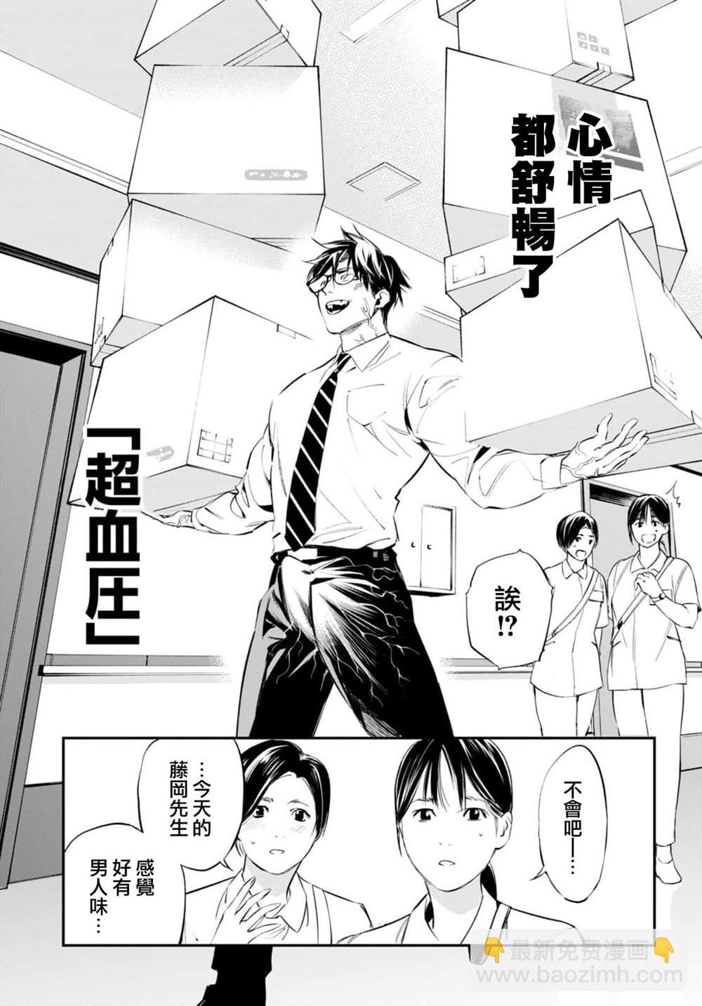 《虫毒的不朽者》第2话 第23页