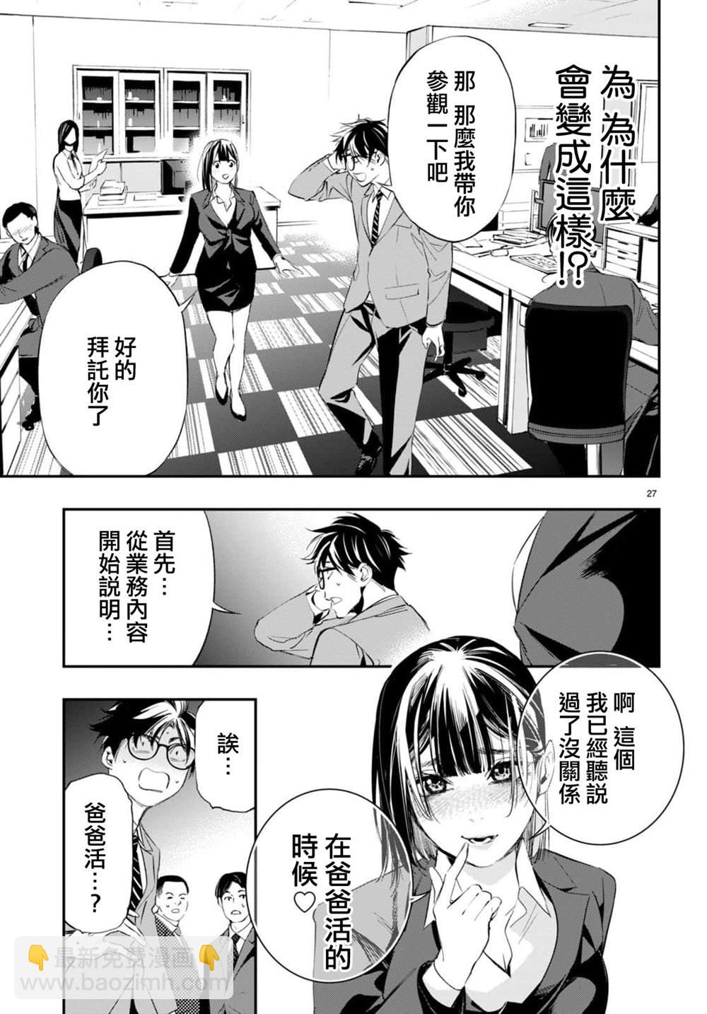 《虫毒的不朽者》第2话 第27页
