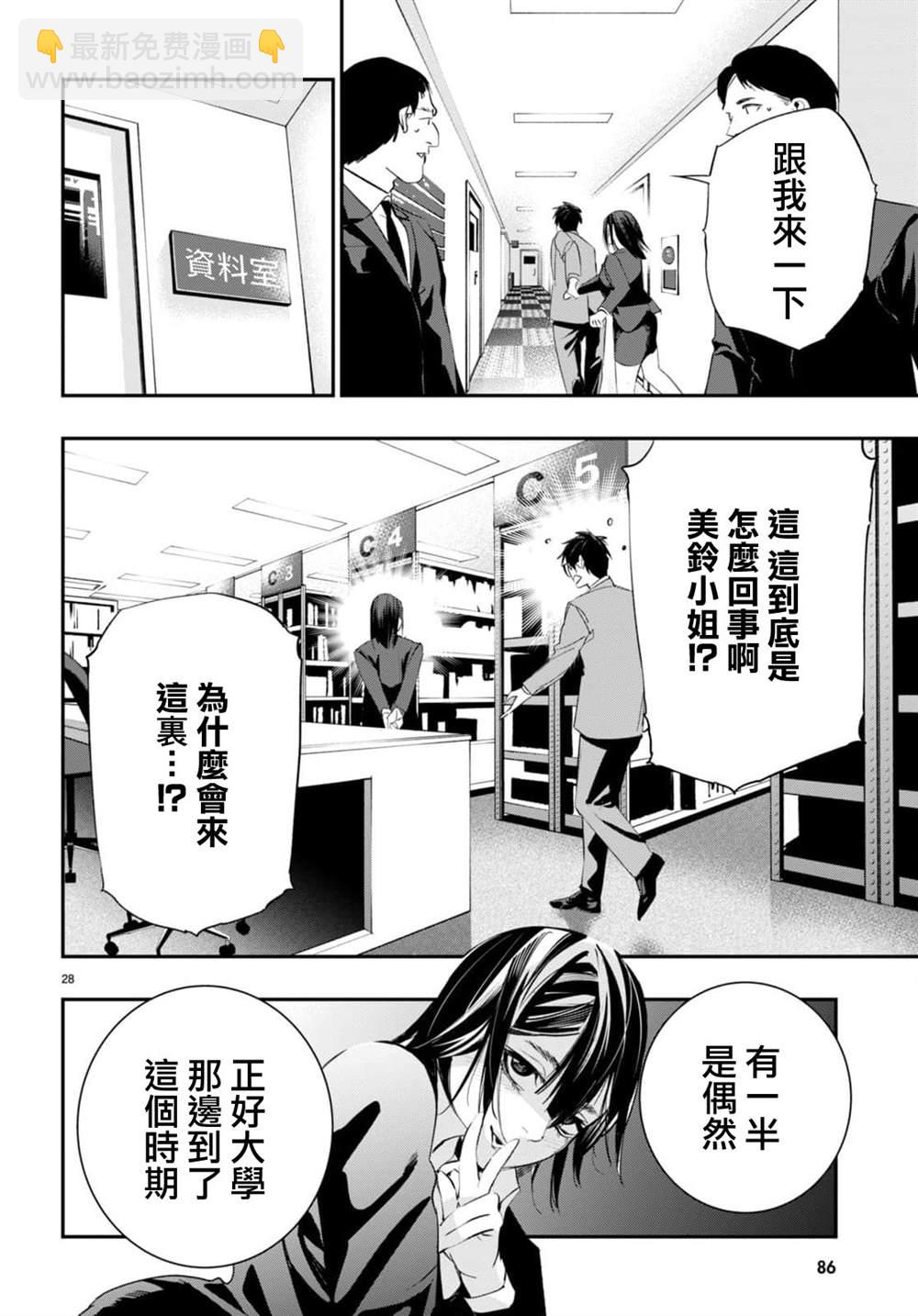 《虫毒的不朽者》第2话 第28页