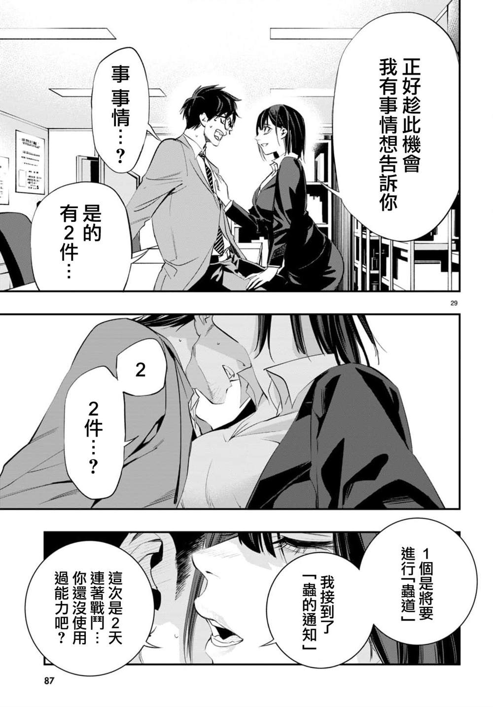 《虫毒的不朽者》第2话 第29页