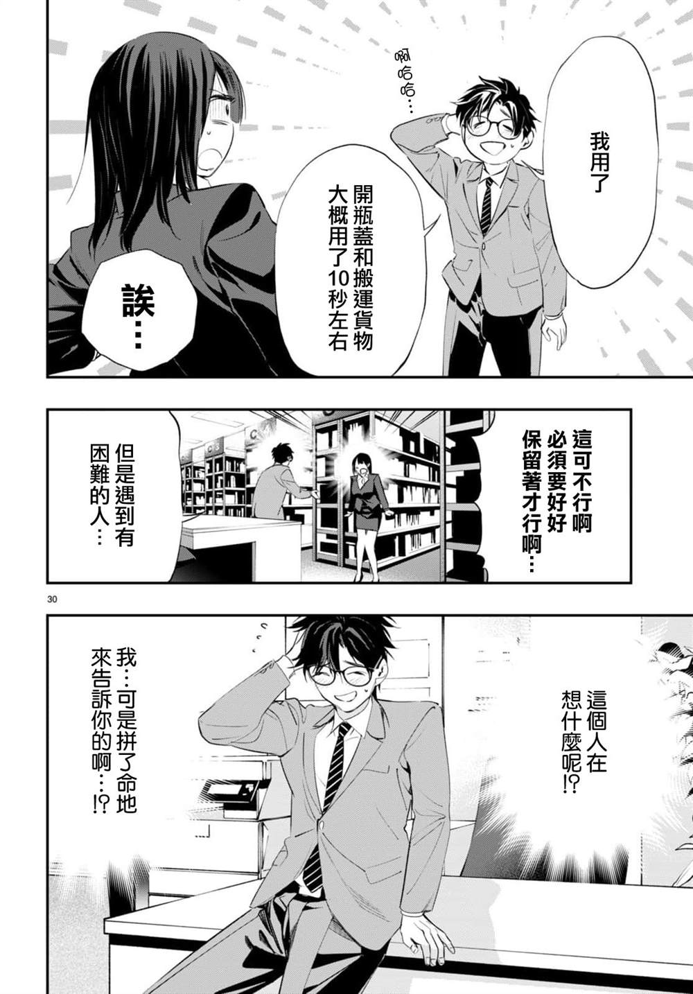《虫毒的不朽者》第2话 第30页