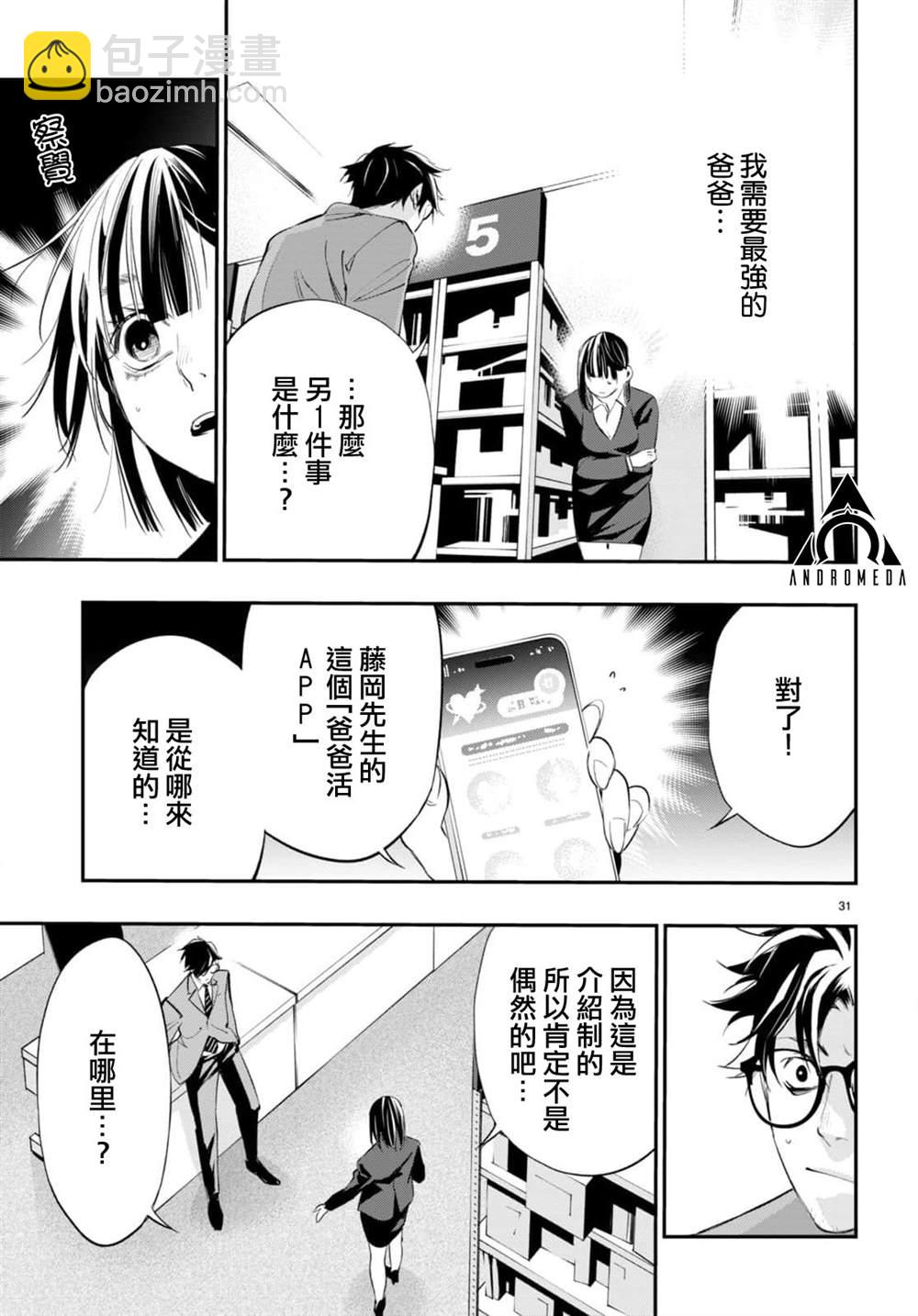 《虫毒的不朽者》第2话 第31页
