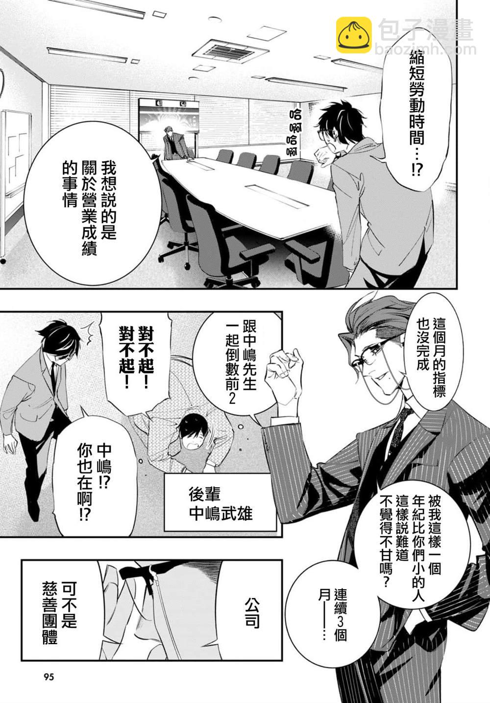 《虫毒的不朽者》第2话 第37页