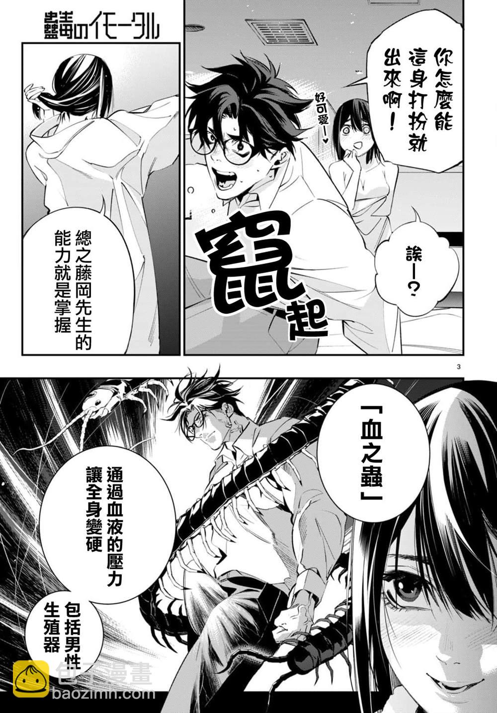 《虫毒的不朽者》第2话 第3页