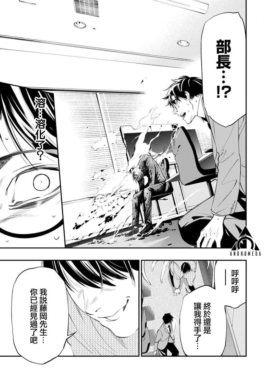 《虫毒的不朽者》第2话 第41页