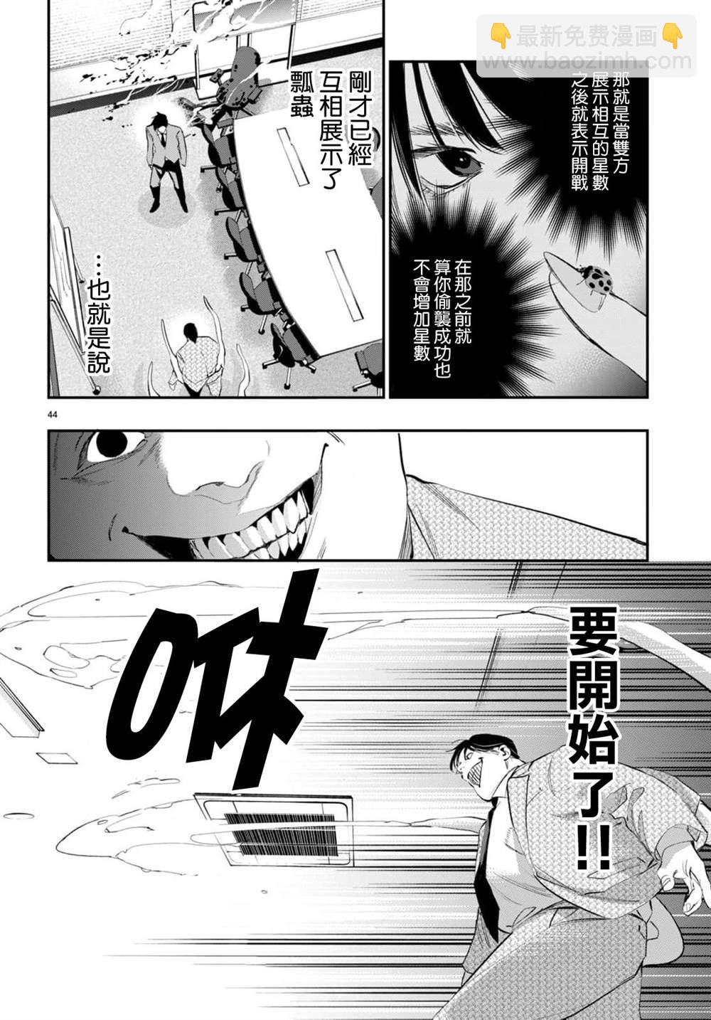 《虫毒的不朽者》第2话 第44页