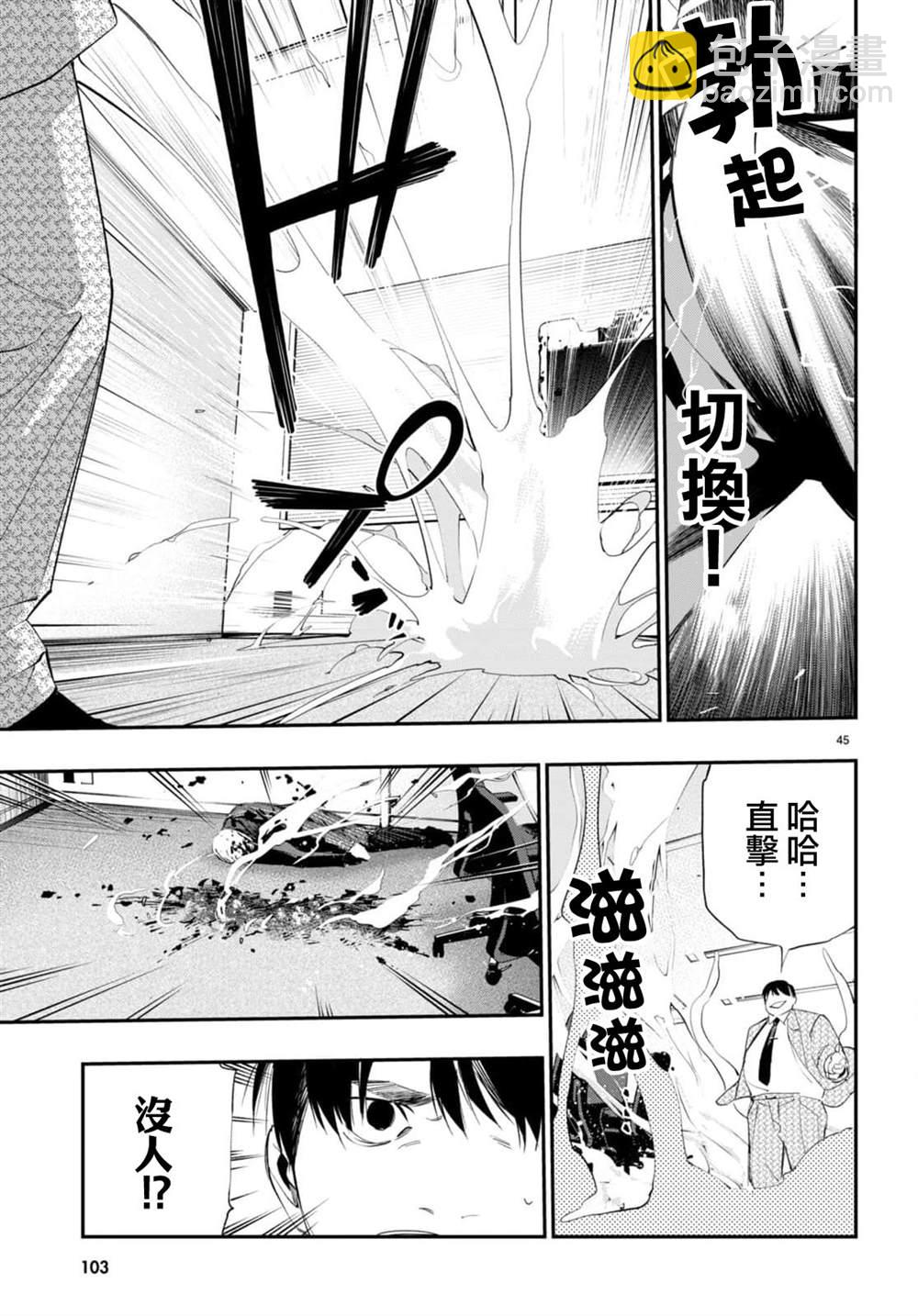 《虫毒的不朽者》第2话 第45页