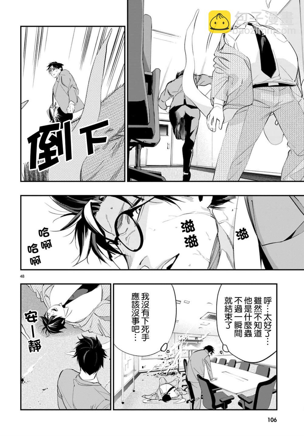 《虫毒的不朽者》第2话 第48页
