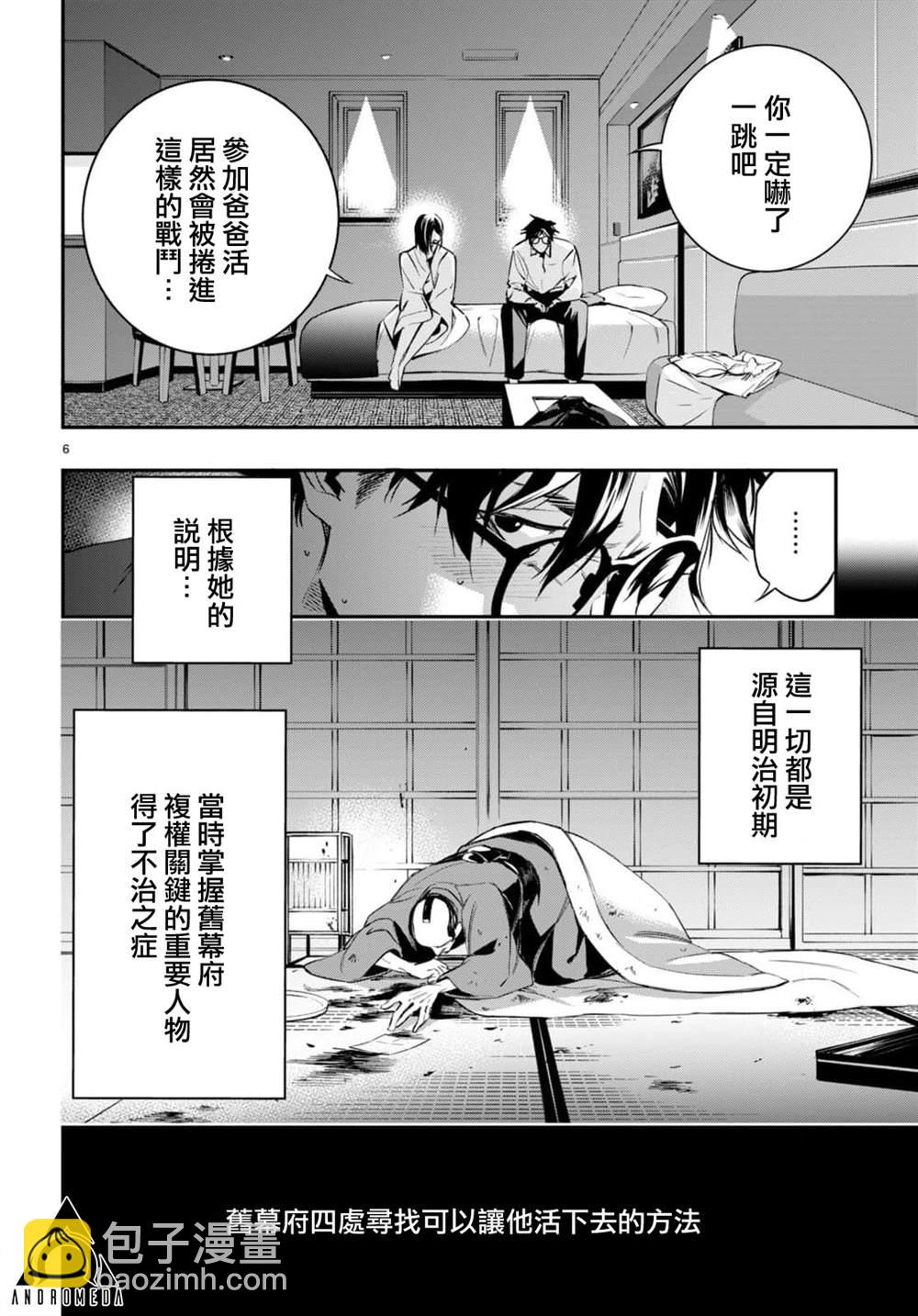 《虫毒的不朽者》第2话 第6页