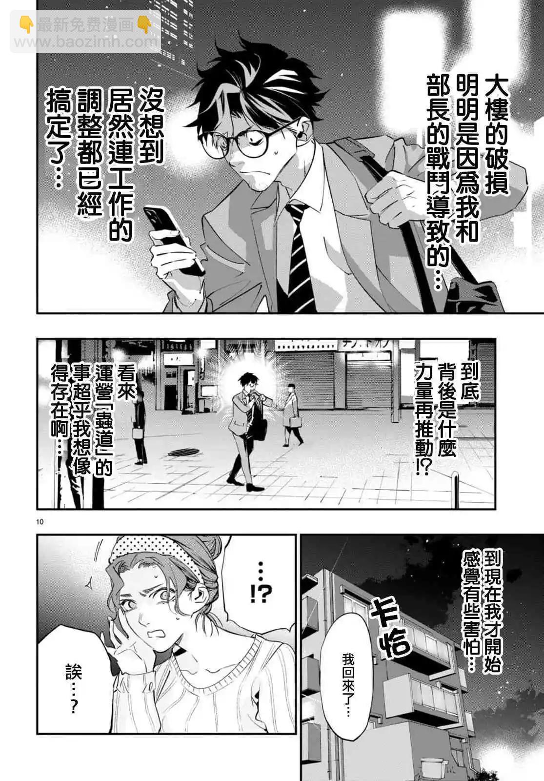 《虫毒的不朽者》第04话 第10页