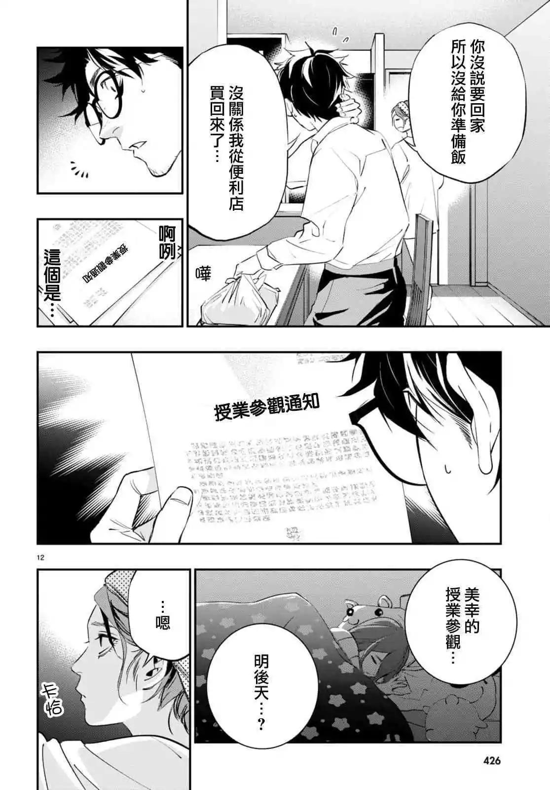 《虫毒的不朽者》第04话 第12页
