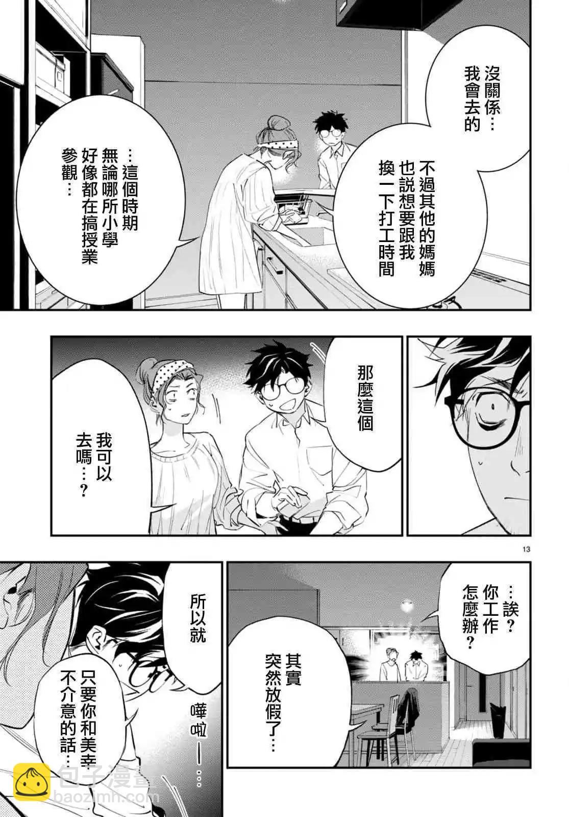 《虫毒的不朽者》第04话 第13页