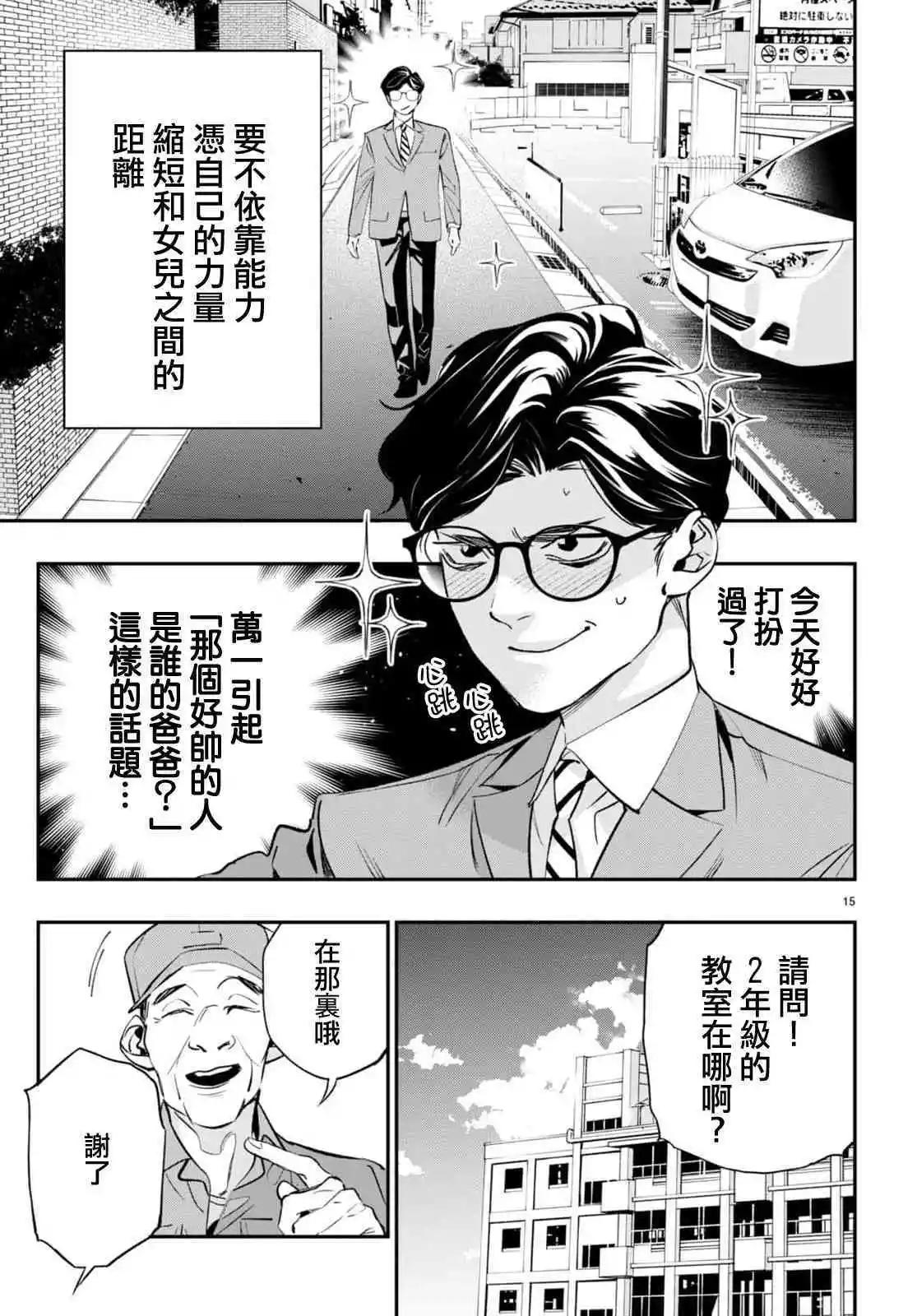 《虫毒的不朽者》第04话 第15页