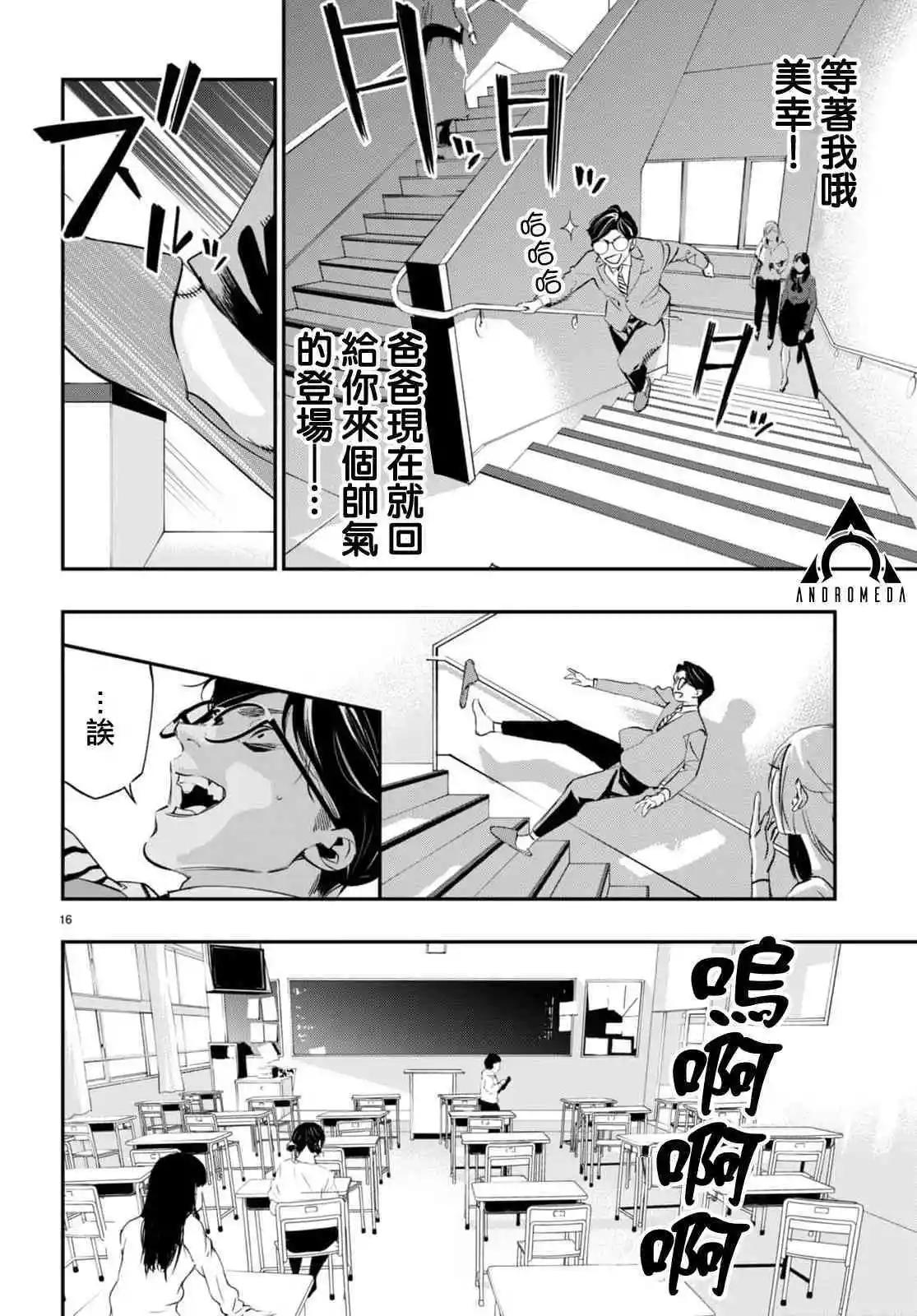 《虫毒的不朽者》第04话 第16页