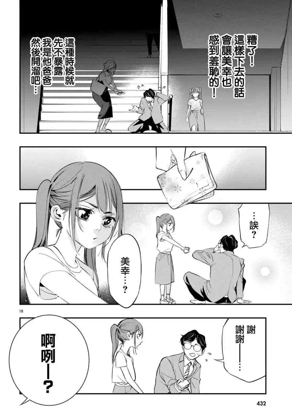 《虫毒的不朽者》第04话 第18页