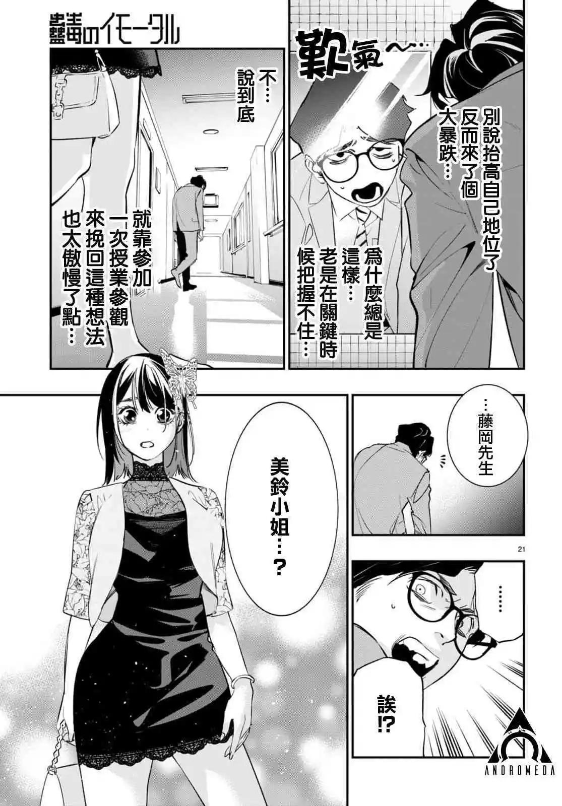 《虫毒的不朽者》第04话 第21页