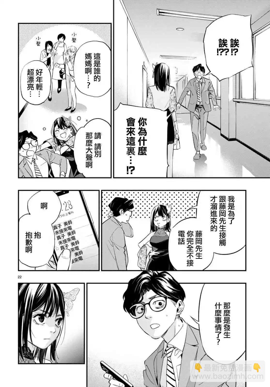 《虫毒的不朽者》第04话 第22页